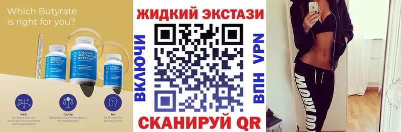 БУТИРАТ жидкий экстази  продажа наркотиков  Цоци-Юрт 